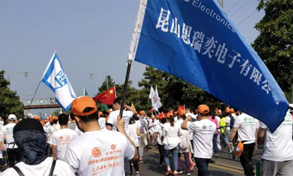 思瑞奕電子參加2019昆山第13屆國際徒步大會(huì )
